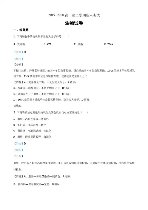 安徽省名校2019-2020学年高一下学期期末联考生物试题(解析版)