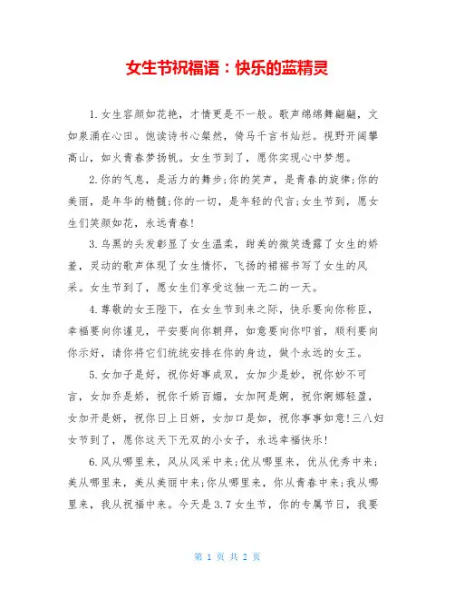 女生节祝福语：快乐的蓝精灵