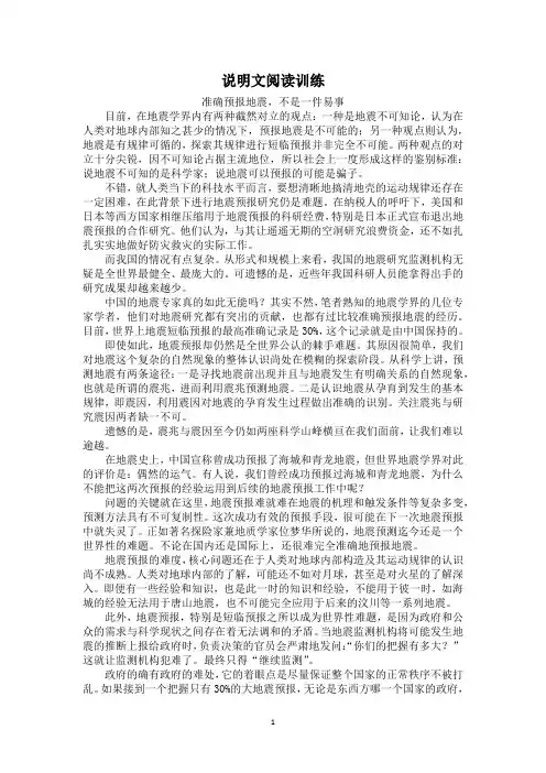 说明文阅读训练6篇带答案
