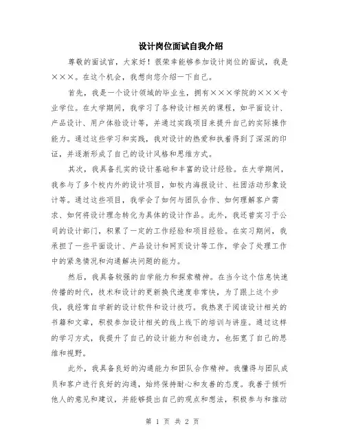 设计岗位面试自我介绍