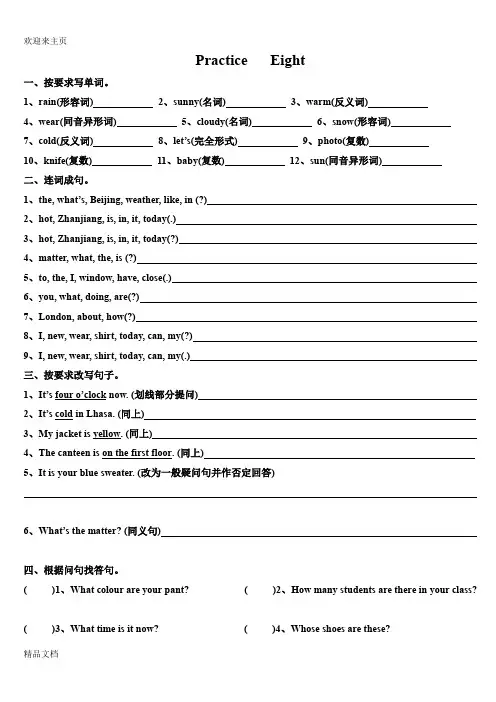 (2020年编辑)PEP人教版小学英语四年级下册第四单元总复习题