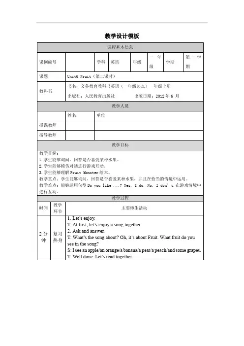 一年级【英语(人教版)】Unit 6 Fruit(第二课时)-1教学设计