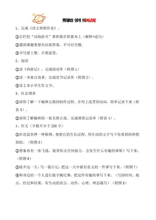 三年级语文特色寒假作业