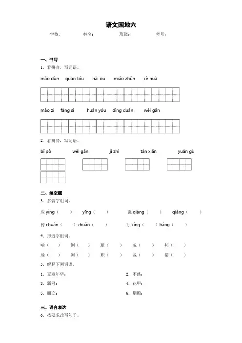 部编本五年级语文下册语文园地六同步检测试题(含答案解析)