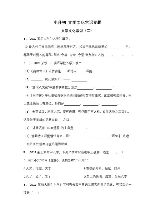 小升初语文  文学文化常识专题(二)含答案详解 (2)