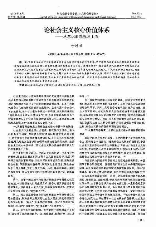 论社会主义核心价值体系——从意识形态视角上看