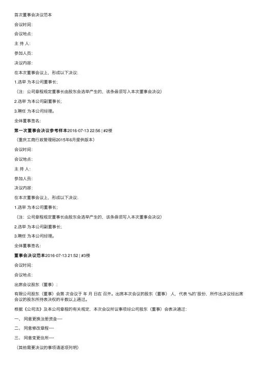首次董事会决议范本