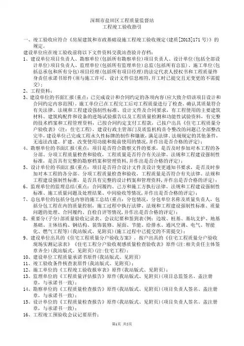 工程竣工验收指引(2018年)