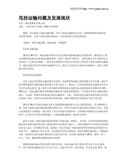 甩挂运输问题及发展现状