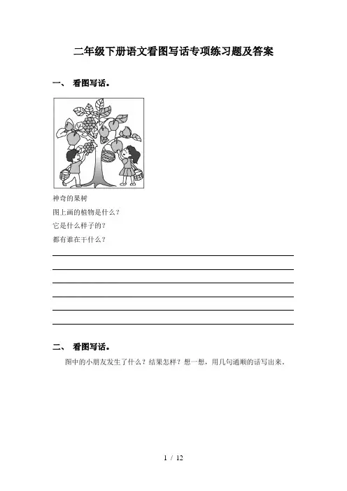 二年级下册语文看图写话专项练习题及答案