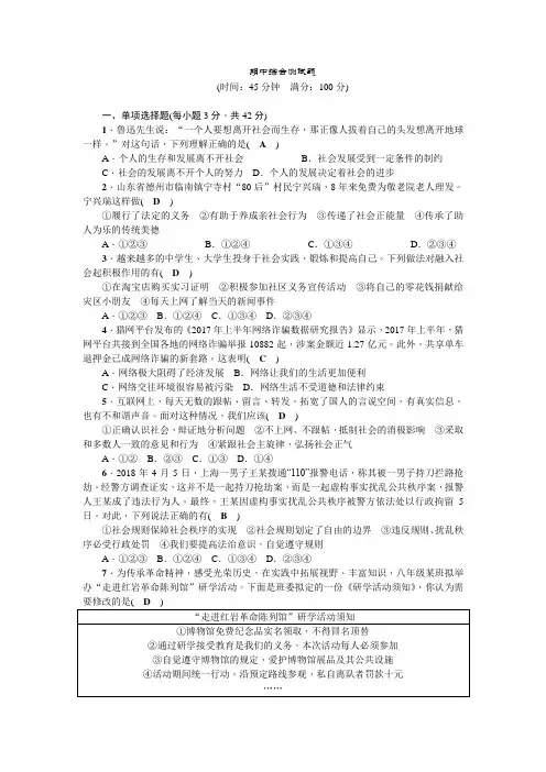 2018秋人教部编版八年级道德与法治上册：期中测试题
