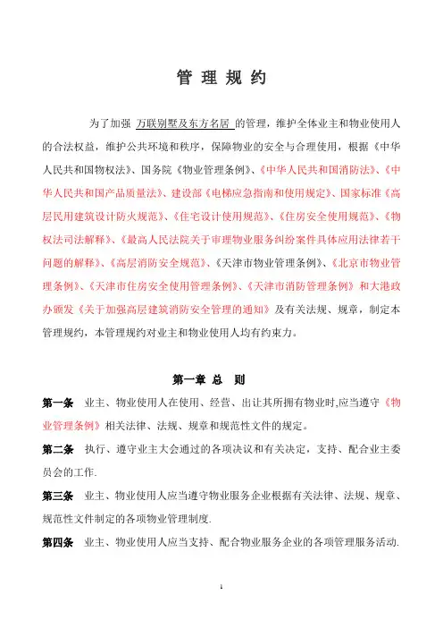 管理规约(示范文本)