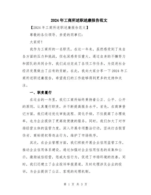 2024年工商所述职述廉报告范文