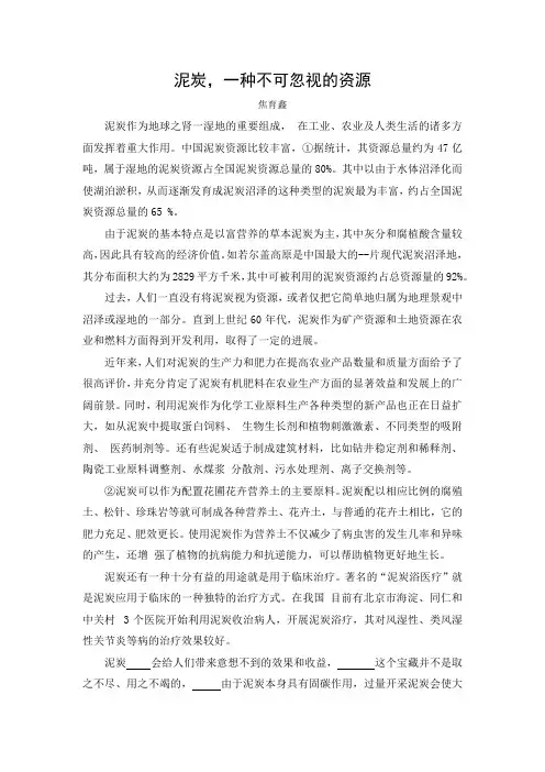 泥炭,一种不可忽视的资源阅读答案