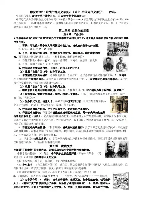 雅安市2018迎战中考历史总复习 (精华版)