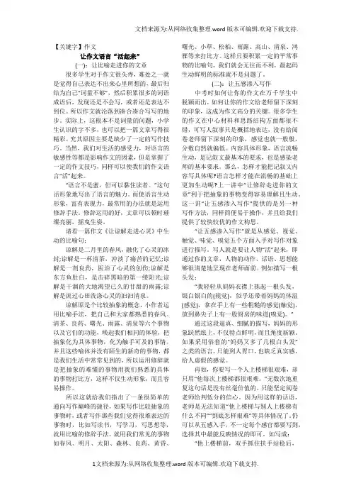 【作文】让作文语言活起来