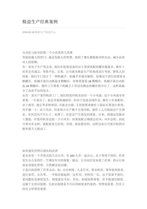 精益生产经典案例