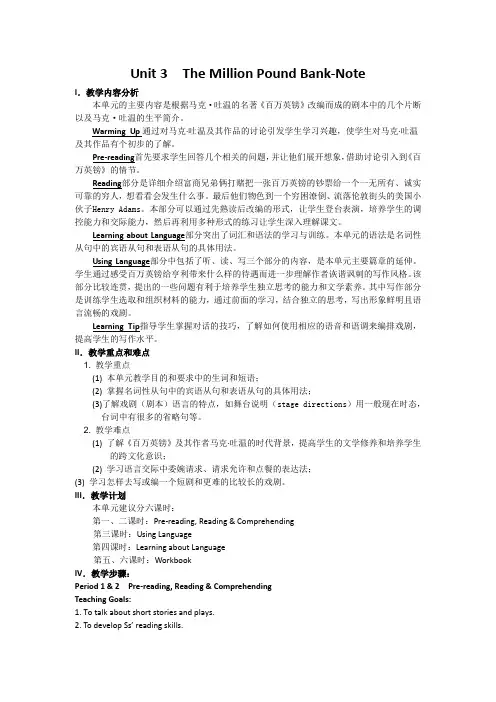 人教版高中英语必修3U3 The Million Pound BankNoteReading教案新