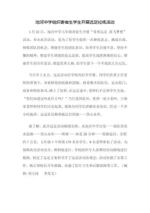 池河中学组织寄宿生学生开展远足拉练活动