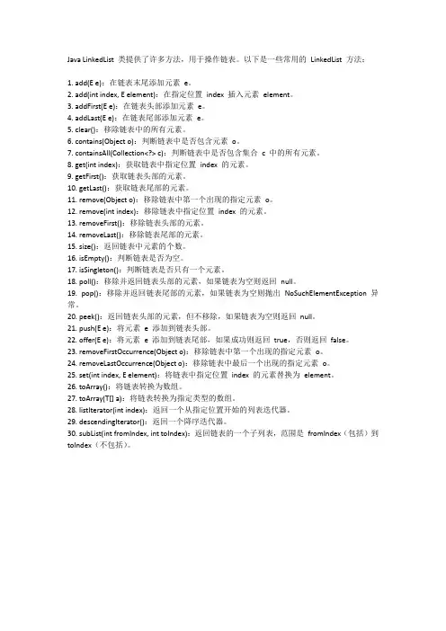 java linkedlist 方法