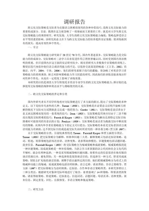 跨文化交际调研报告