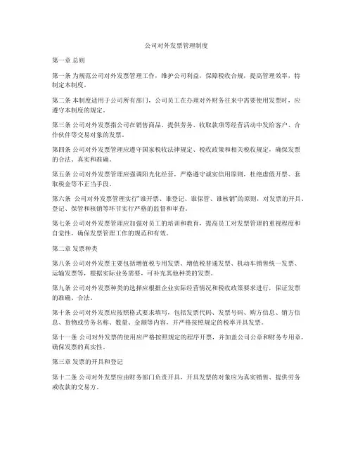 公司对外发票管理制度