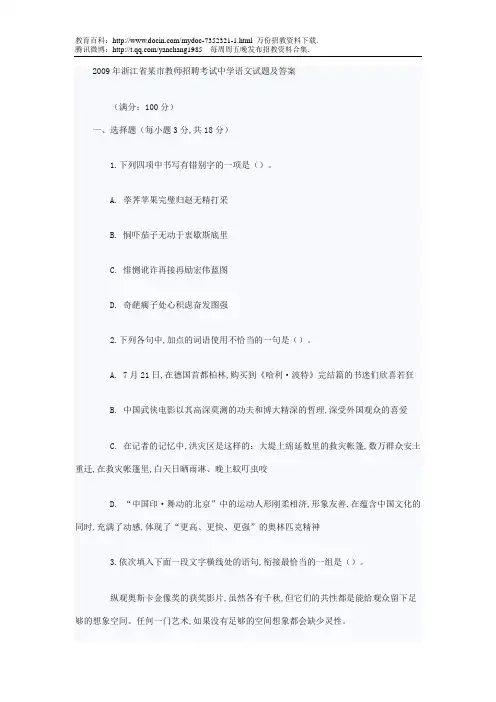 2019年浙江省某市教师招聘考试中学语文试题及答案