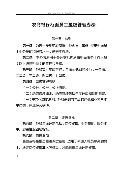 农商银行柜面员工星级管理办法