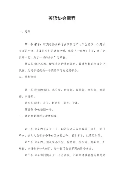 英语协会章程