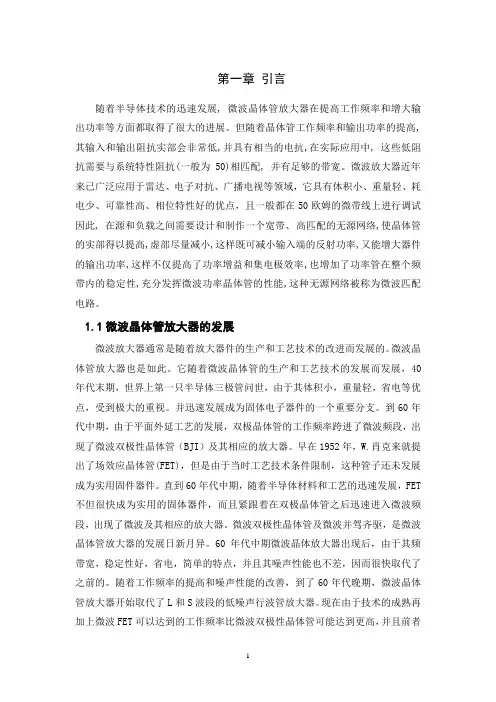 微波放大器研制毕业设计