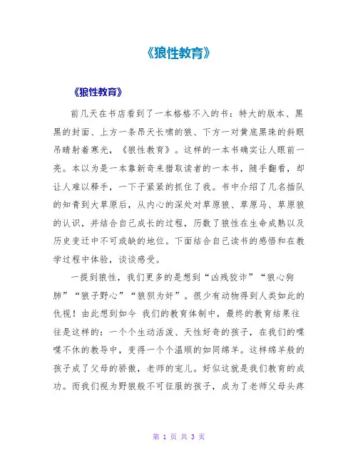 《狼性教育》读后感