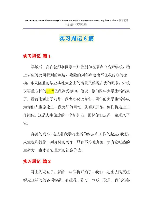 实习周记6篇