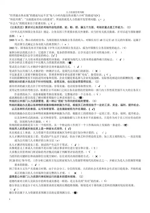 人力资源判断(精华)
