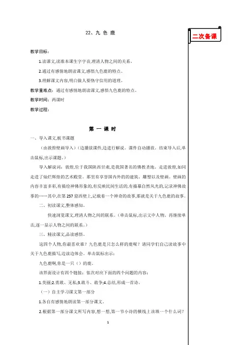苏教版小学语文四年级上册22.九色鹿教学设计