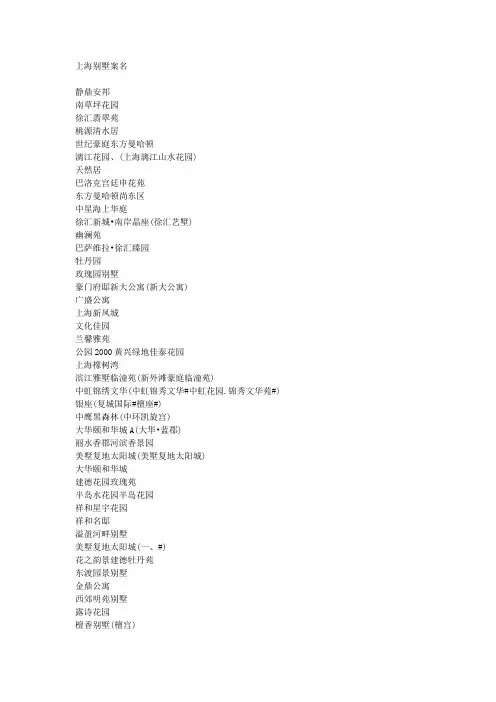 上海别墅案名