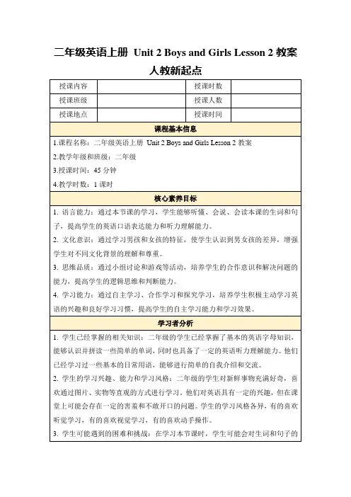 二年级英语上册Unit2BoysandGirlsLesson2教案人教新起点