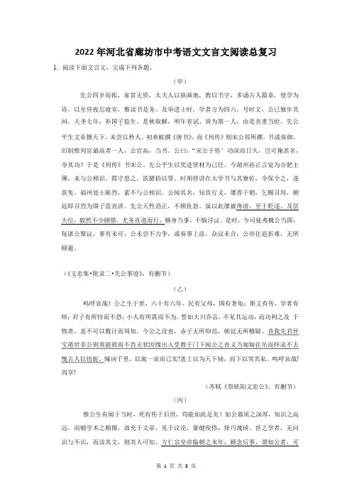 2022年河北省廊坊市中考语文文言文阅读总复习
