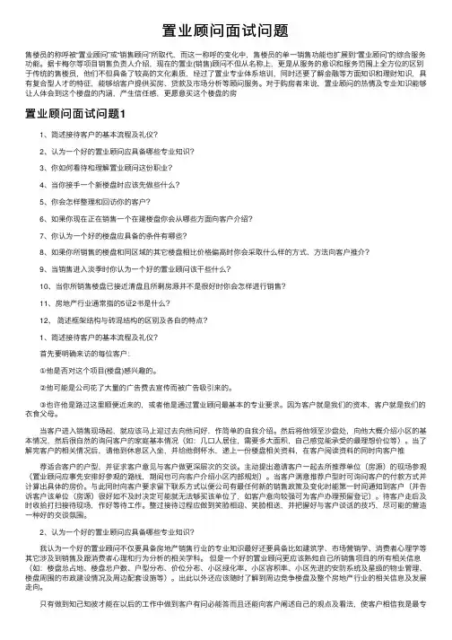 置业顾问面试问题