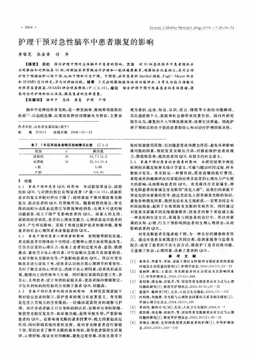 护理干预对急性脑卒中患者康复的影响