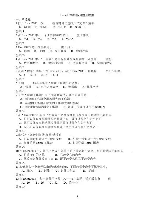 Excel_2003练习题及答案讲解