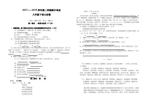 8年级下册语文期中考试试卷(含答卷、答案)