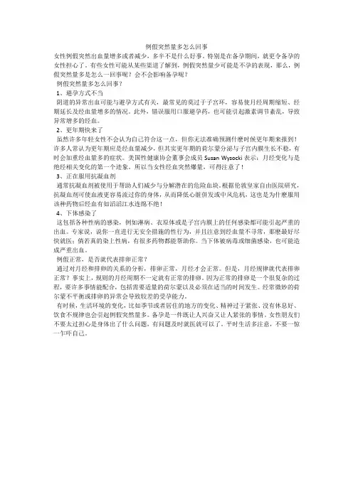 例假突然量多怎么回事