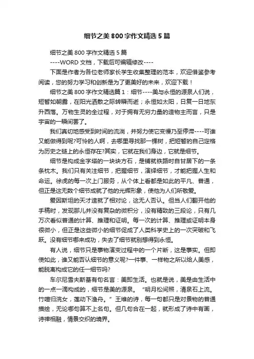 细节之美800字作文精选5篇