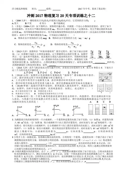 天津中考物理复习精简训练12---浮力