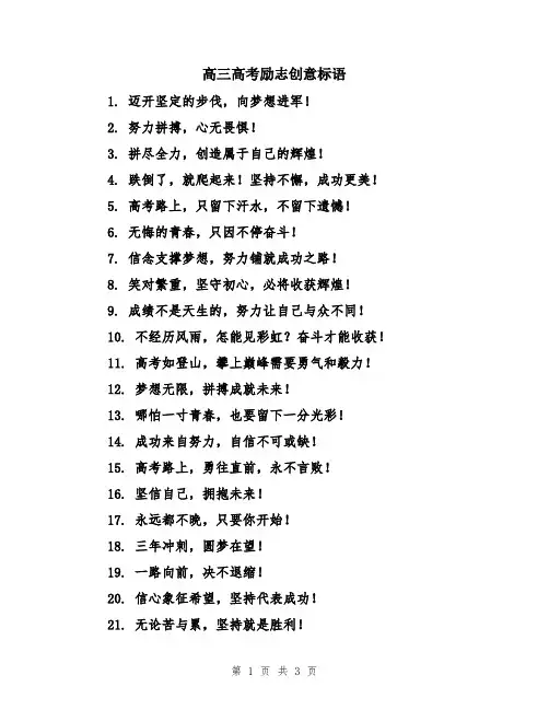 高三高考励志创意标语