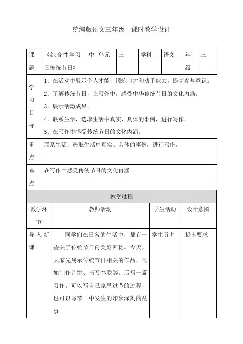 部编版三年级下册语文三单元综合性学习中国传统节日教案