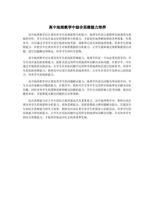 高中地理教学中综合思维能力培养