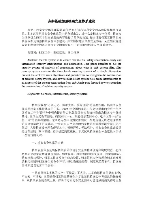 夯实基础加强档案安全体系建设