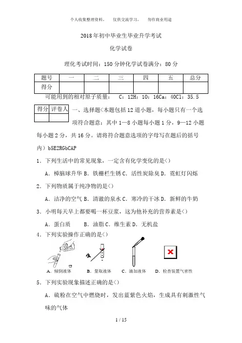 2018-2018学年辽宁省营口市中考化学试卷含答案