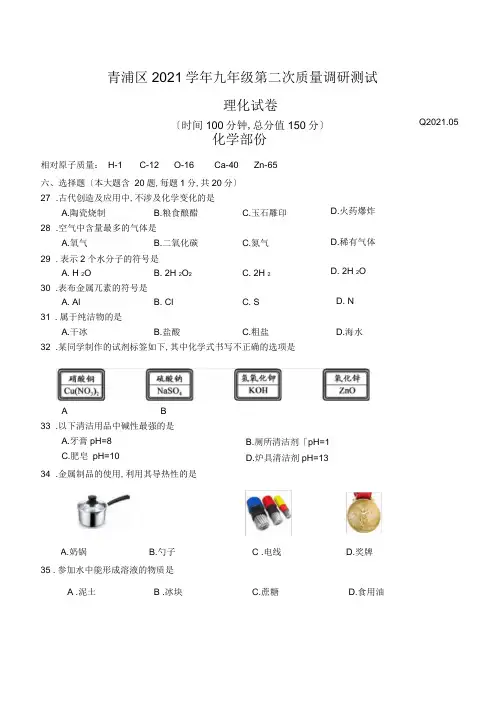 上海2020年二模-青浦区2019学年第二学期九年级期终学业质量调研测试化学(定稿)
